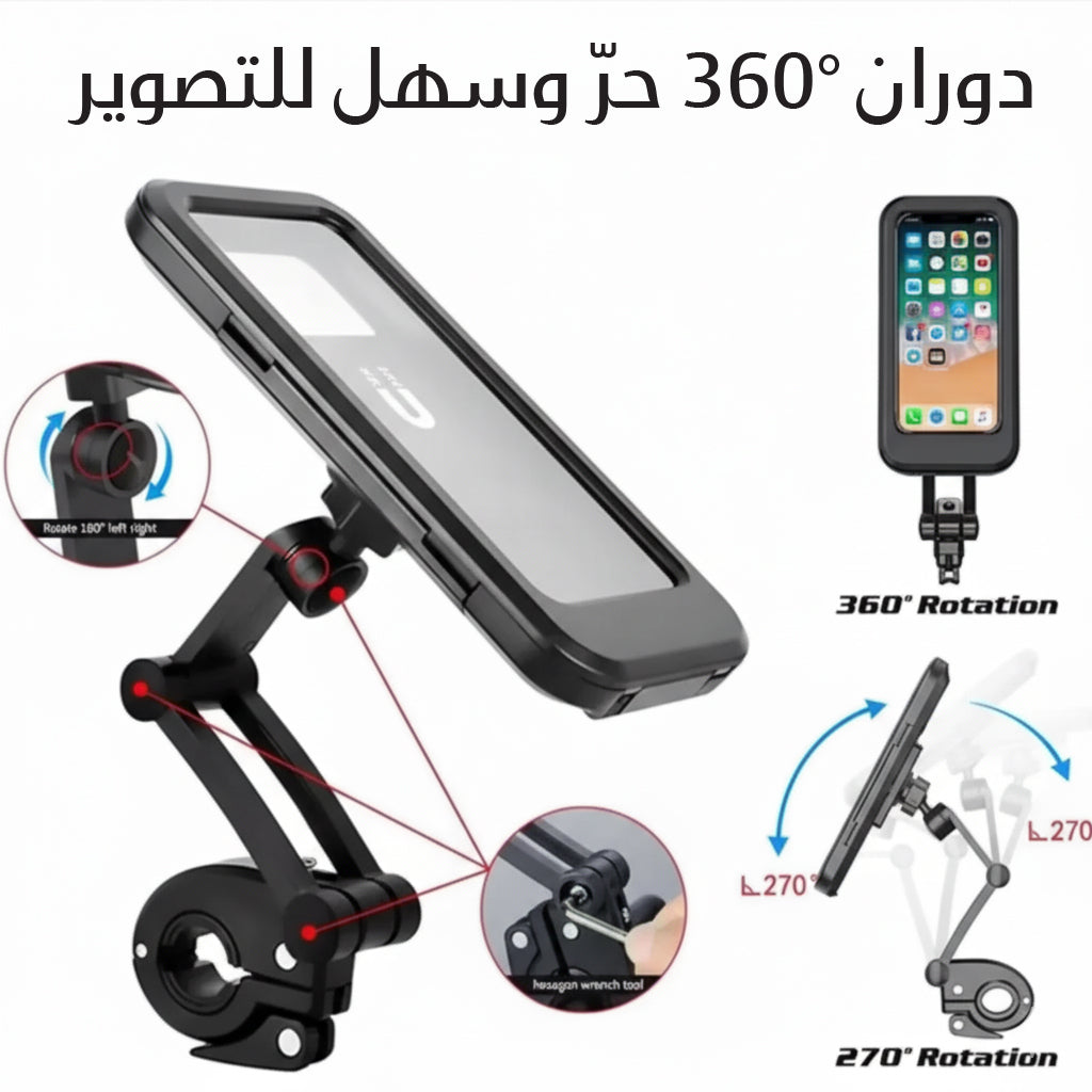 حامل هاتف مقاوم للماء للدراجات النارية و الهوائية – دوران 360° – مضاد للصدمات